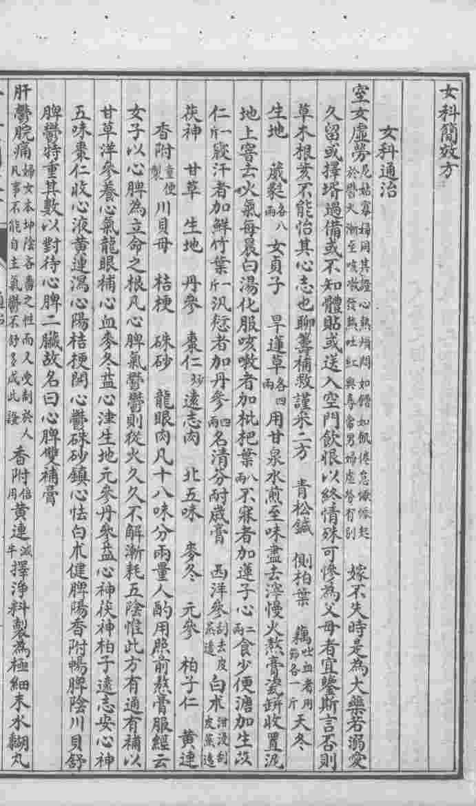 陈修园医书六十种  女科简效方